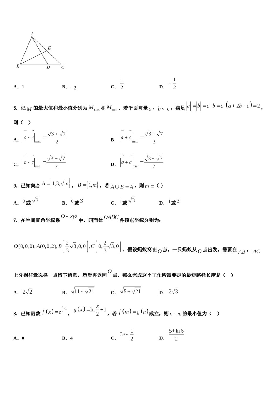 2024届上海市宝山区行知实验高三第三次模拟考试数学试卷含解析.doc_第2页