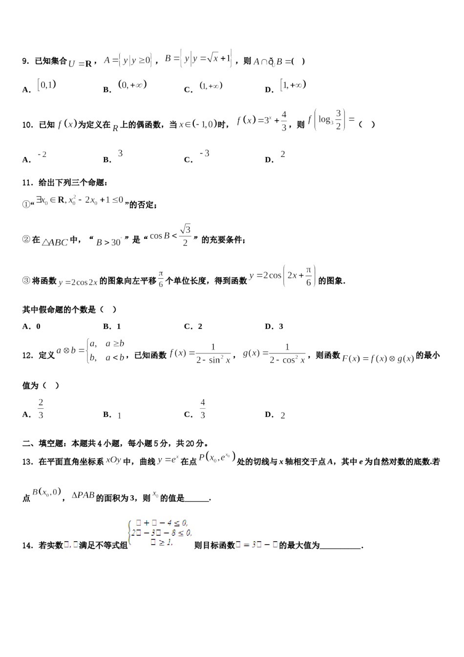 2024届上海市宝山区行知实验高三第三次模拟考试数学试卷含解析.doc_第3页