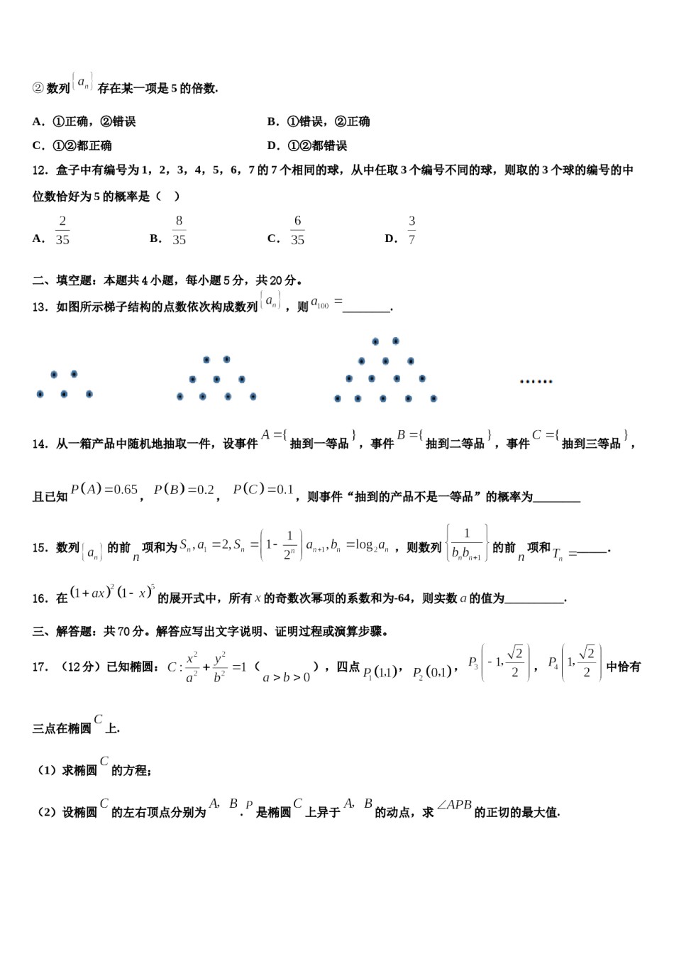 2024届上海市宝山区通河中学高考数学二模试卷含解析.doc_第3页