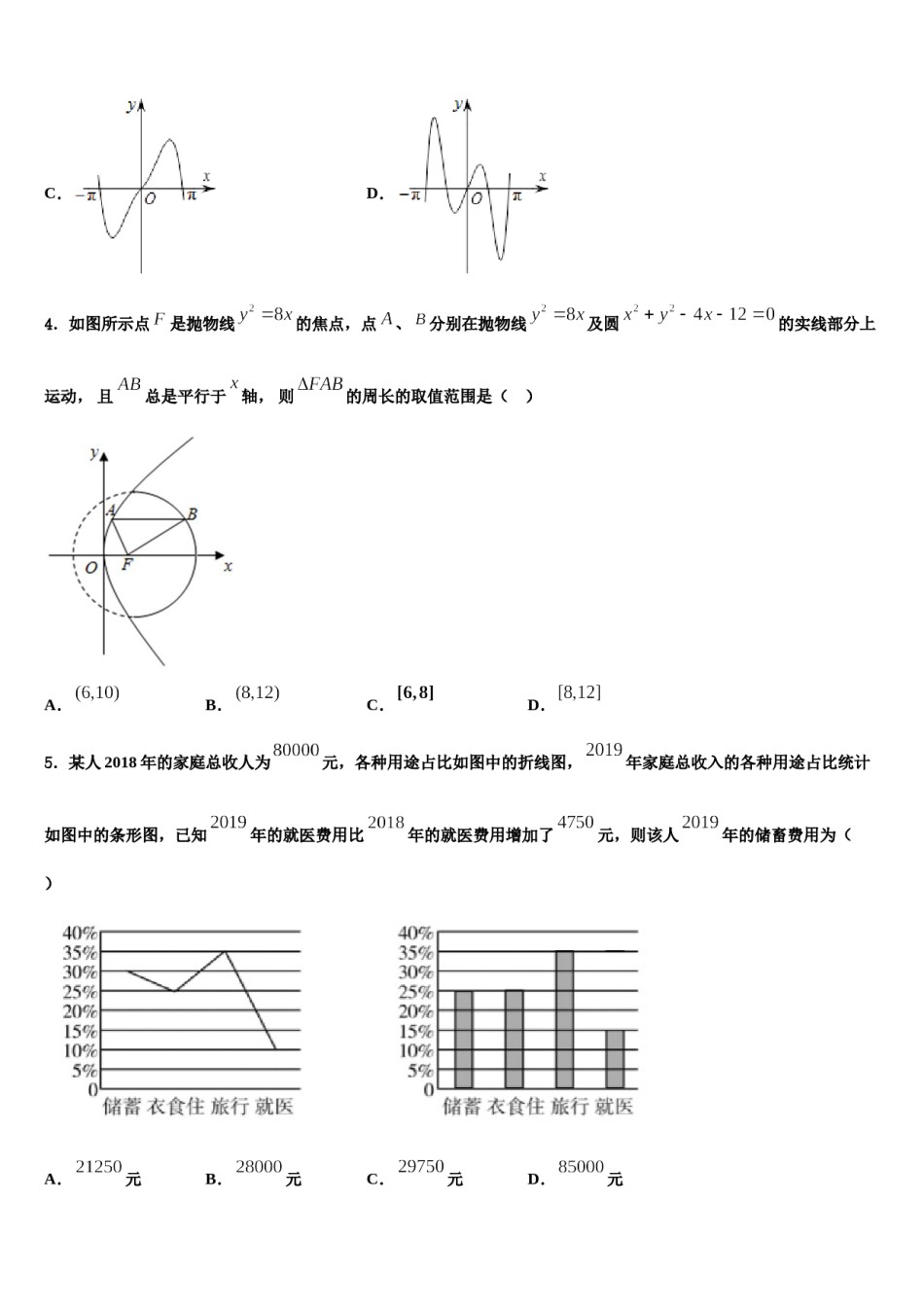2024届上海市宝山区高境一中高考冲刺押题（最后一卷）数学试卷含解析.doc_第2页