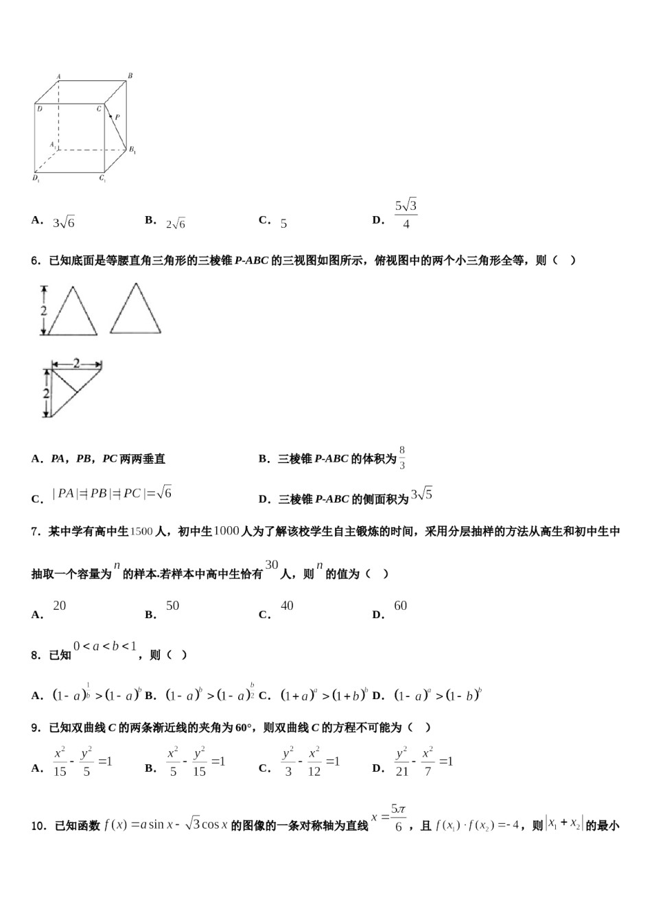2024届上海市崇明区市级名校高考仿真卷数学试题含解析.doc_第2页