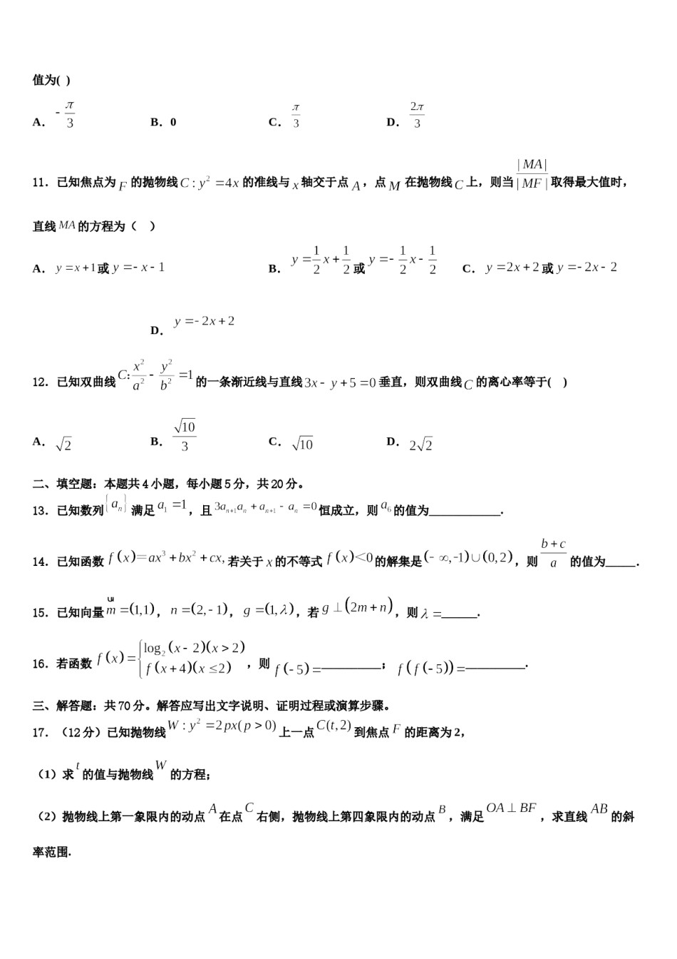 2024届上海市崇明区市级名校高考仿真卷数学试题含解析.doc_第3页