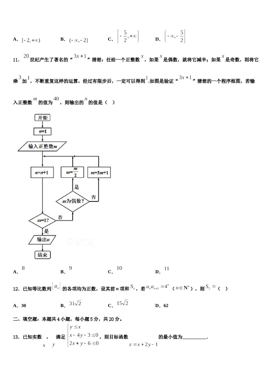 2024届上海市崇明县大同中学高考数学五模试卷含解析.doc_第3页
