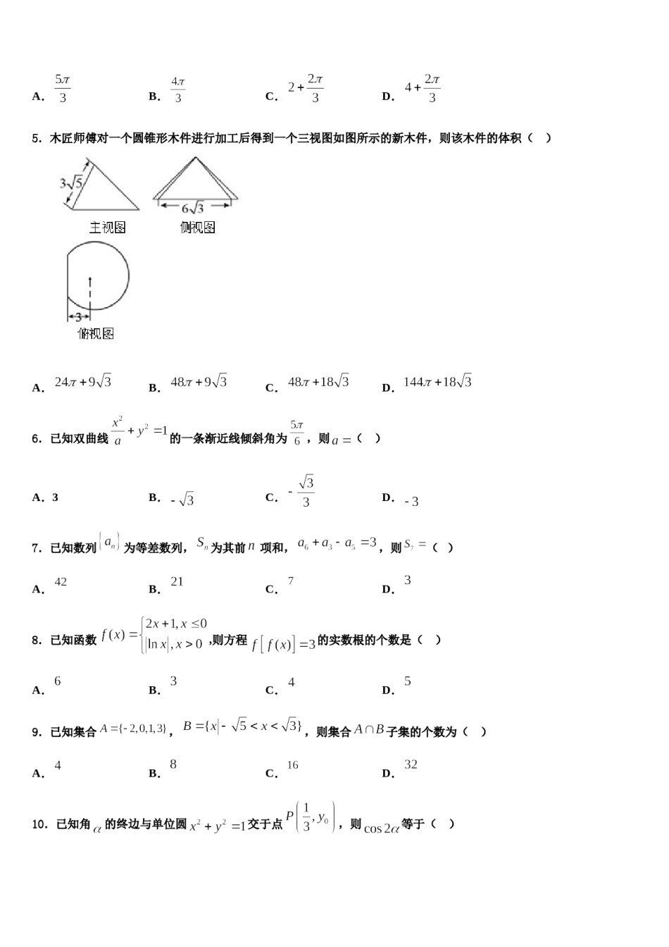 2024届上海市崇明县高考数学全真模拟密押卷含解析.doc_第2页