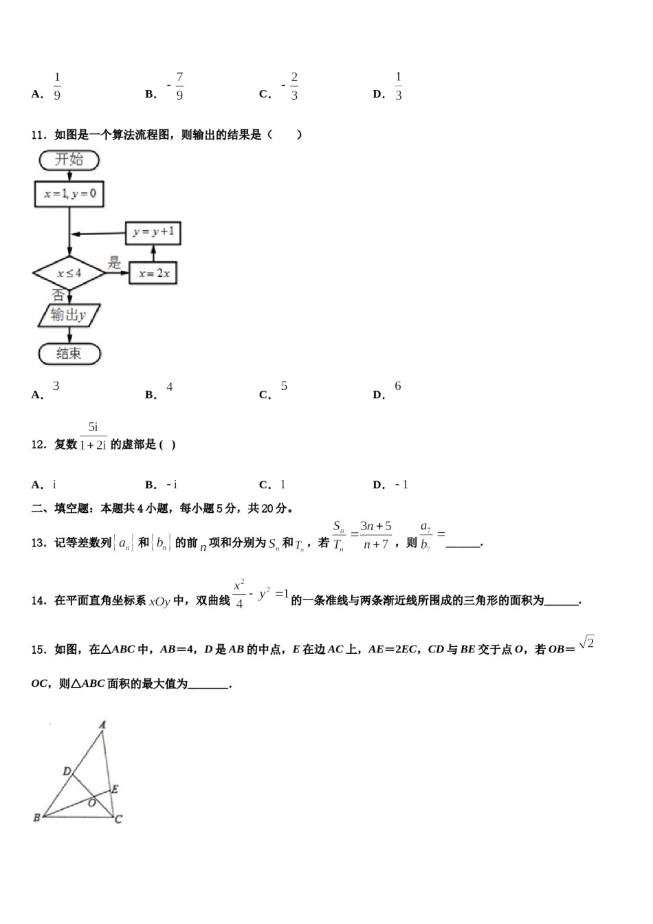 2024届上海市崇明县高考数学全真模拟密押卷含解析.doc_第3页