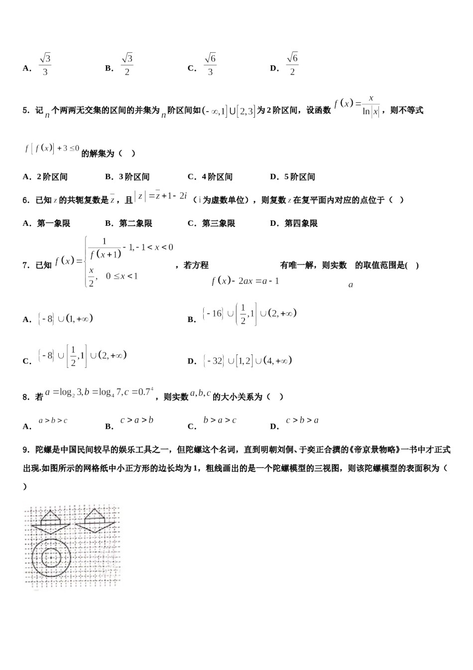 2024届上海市川沙中学高三考前热身数学试卷含解析.doc_第2页