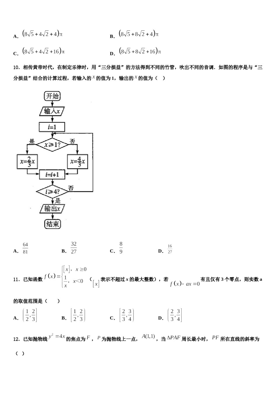 2024届上海市川沙中学高三考前热身数学试卷含解析.doc_第3页