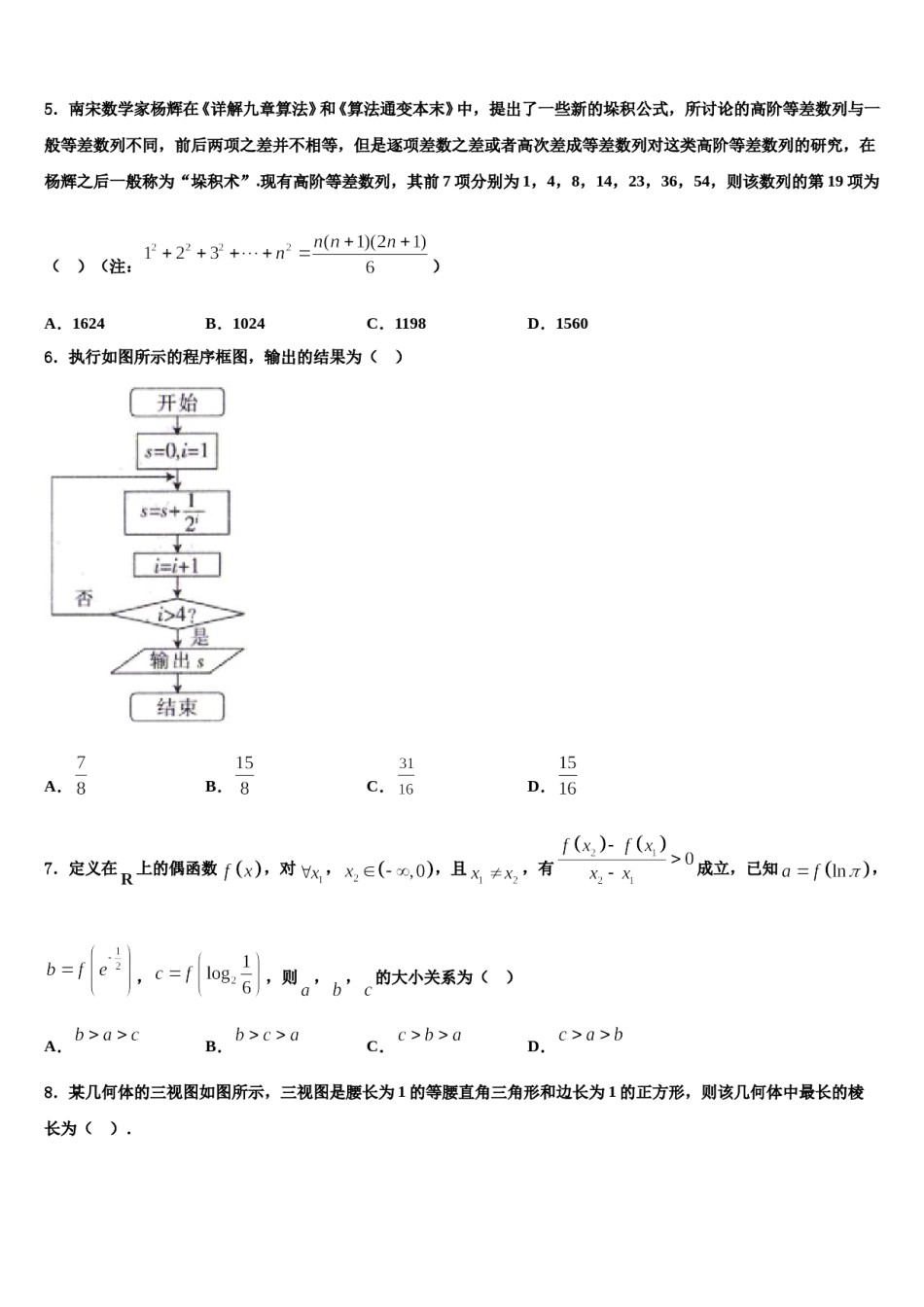2024届上海市市三女中高考冲刺数学模拟试题含解析.doc_第2页