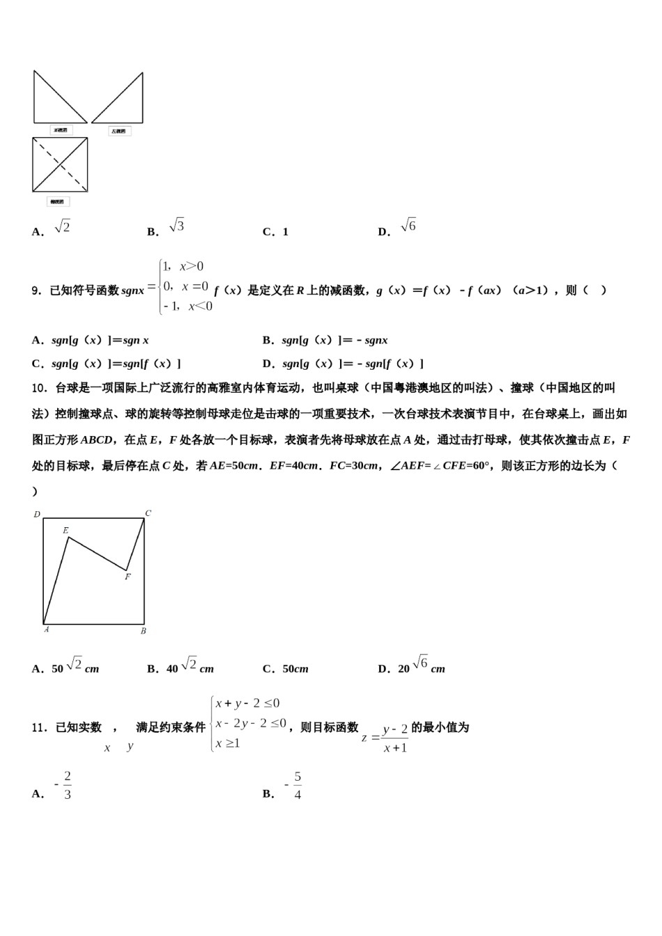 2024届上海市市三女中高考冲刺数学模拟试题含解析.doc_第3页