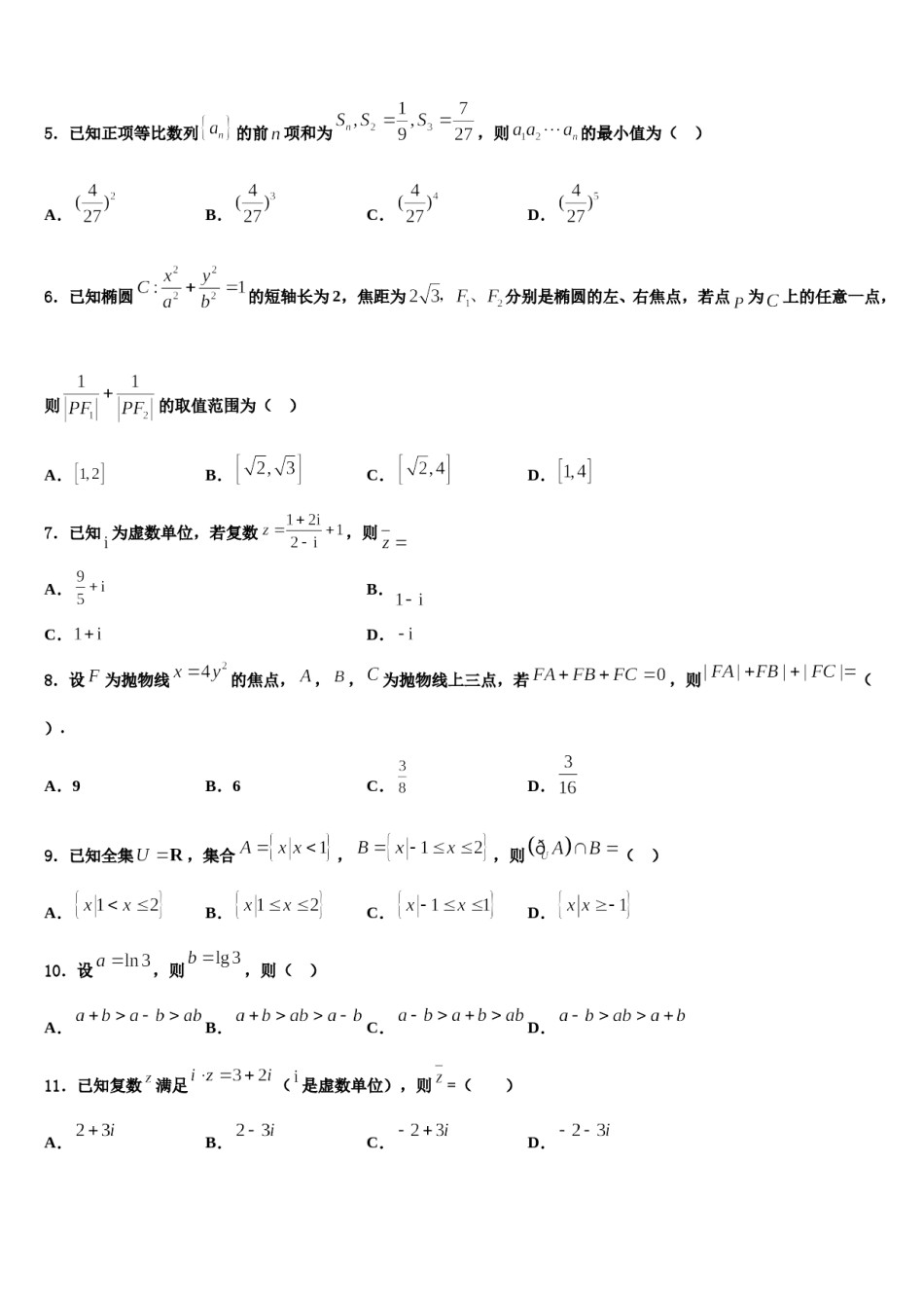 2024届上海市市北初级中学高三下学期联考数学试题含解析.doc_第2页