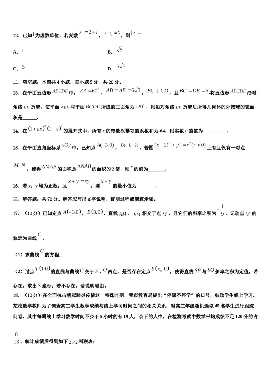 2024届上海市市北初级中学高三下学期联考数学试题含解析.doc_第3页