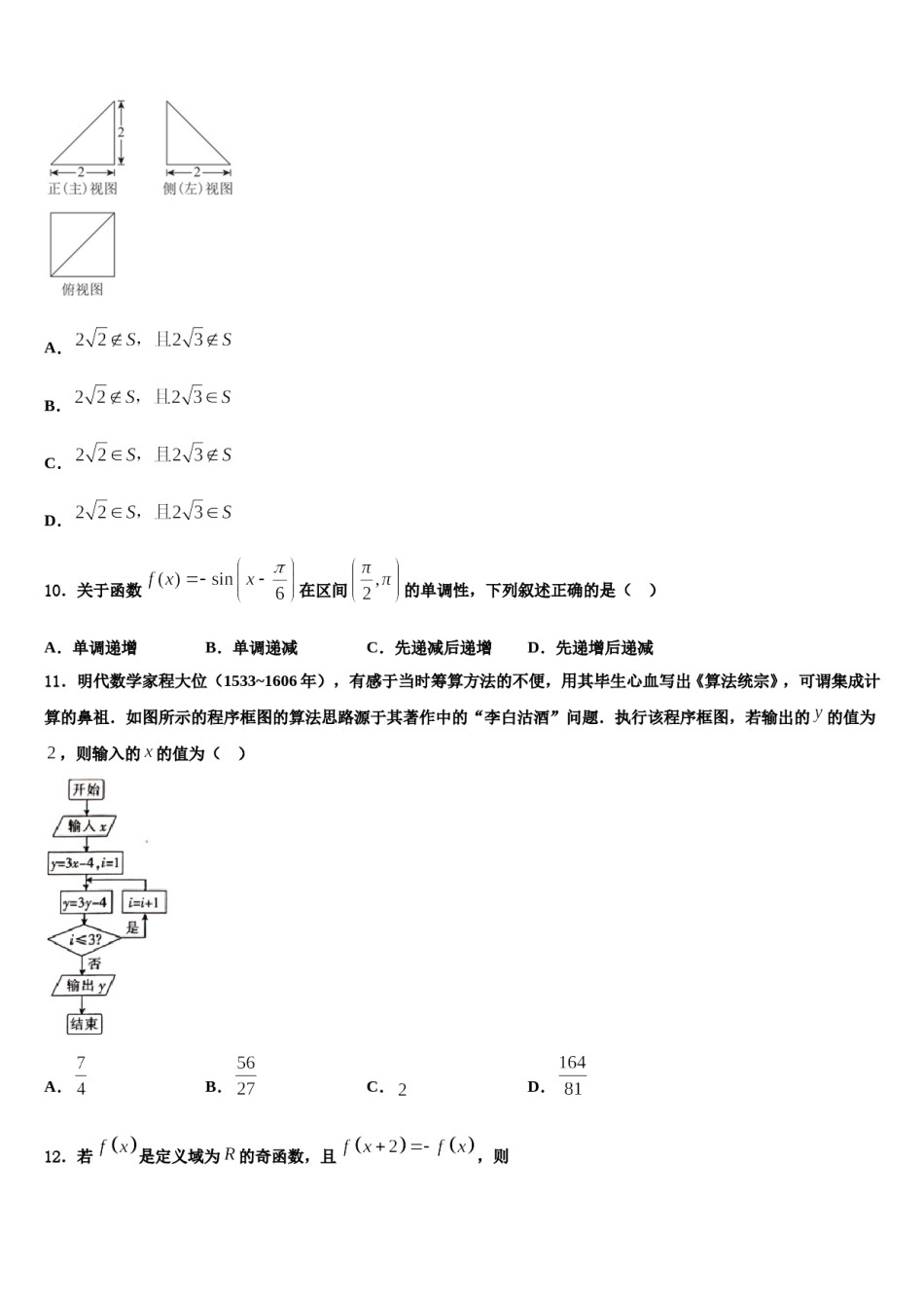 2024届上海市徐汇区、金山区、松江区高考数学三模试卷含解析.doc_第3页