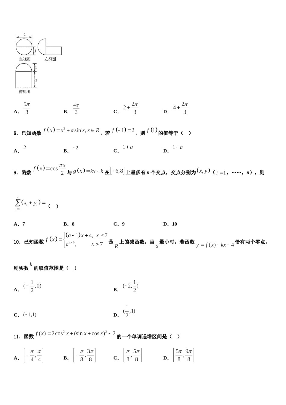 2024届上海市控江中学高三3月份模拟考试数学试题含解析.doc_第2页