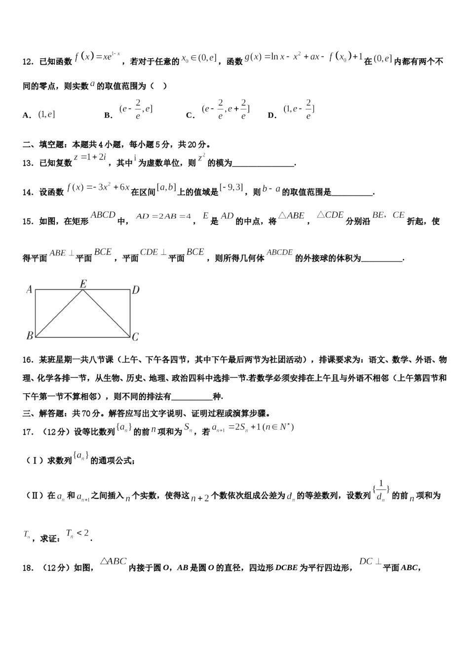 2024届上海市控江中学高三3月份模拟考试数学试题含解析.doc_第3页