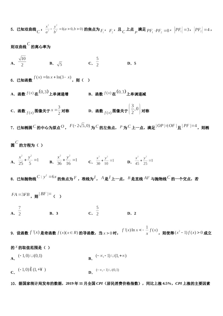 2024届上海市控江中学高三第五次模拟考试数学试卷含解析.doc_第2页