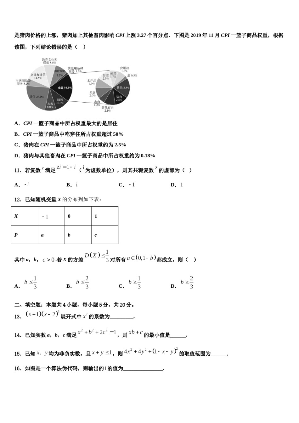 2024届上海市控江中学高三第五次模拟考试数学试卷含解析.doc_第3页