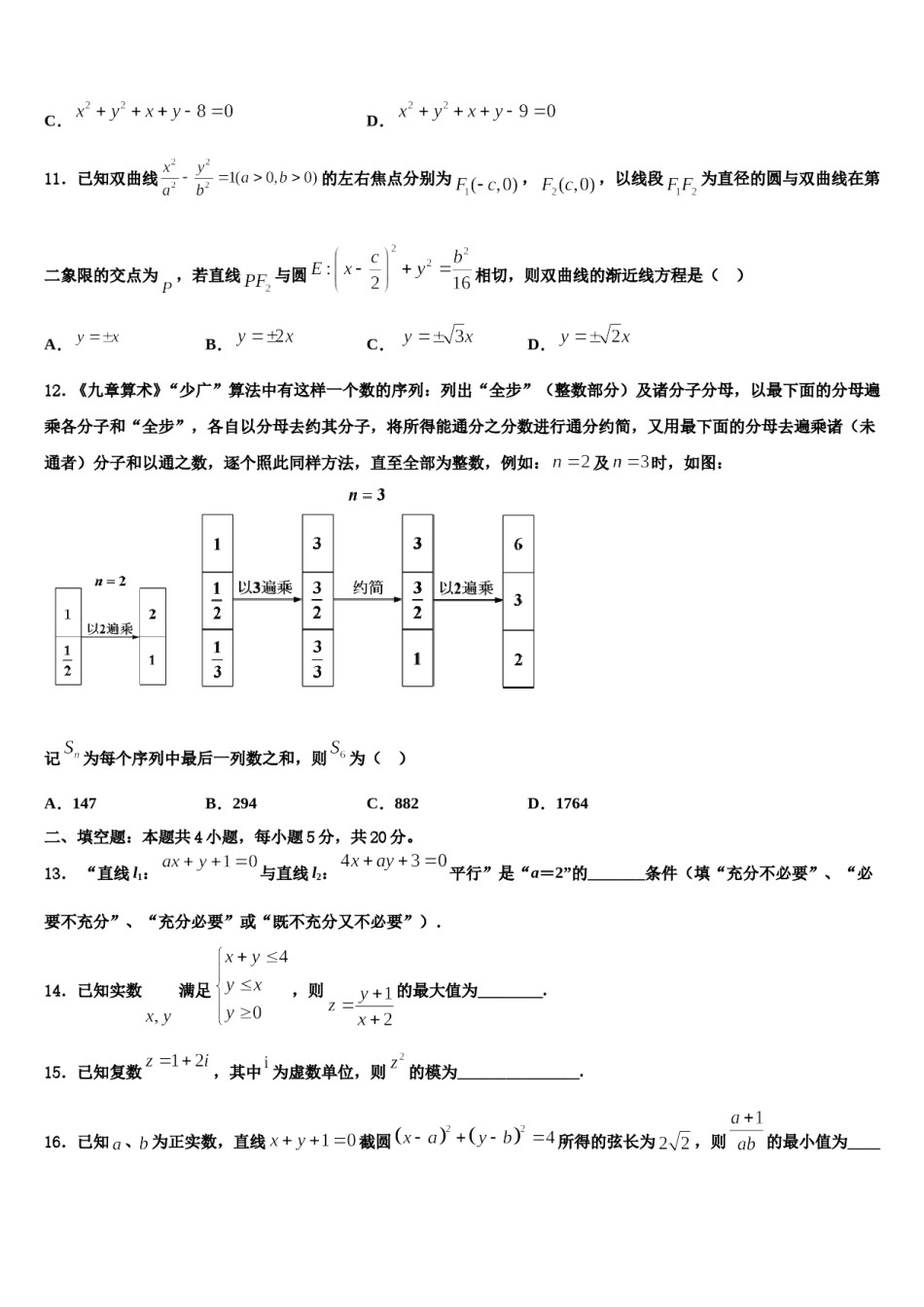 2024届上海市敬业中学高考数学考前最后一卷预测卷含解析.doc_第3页