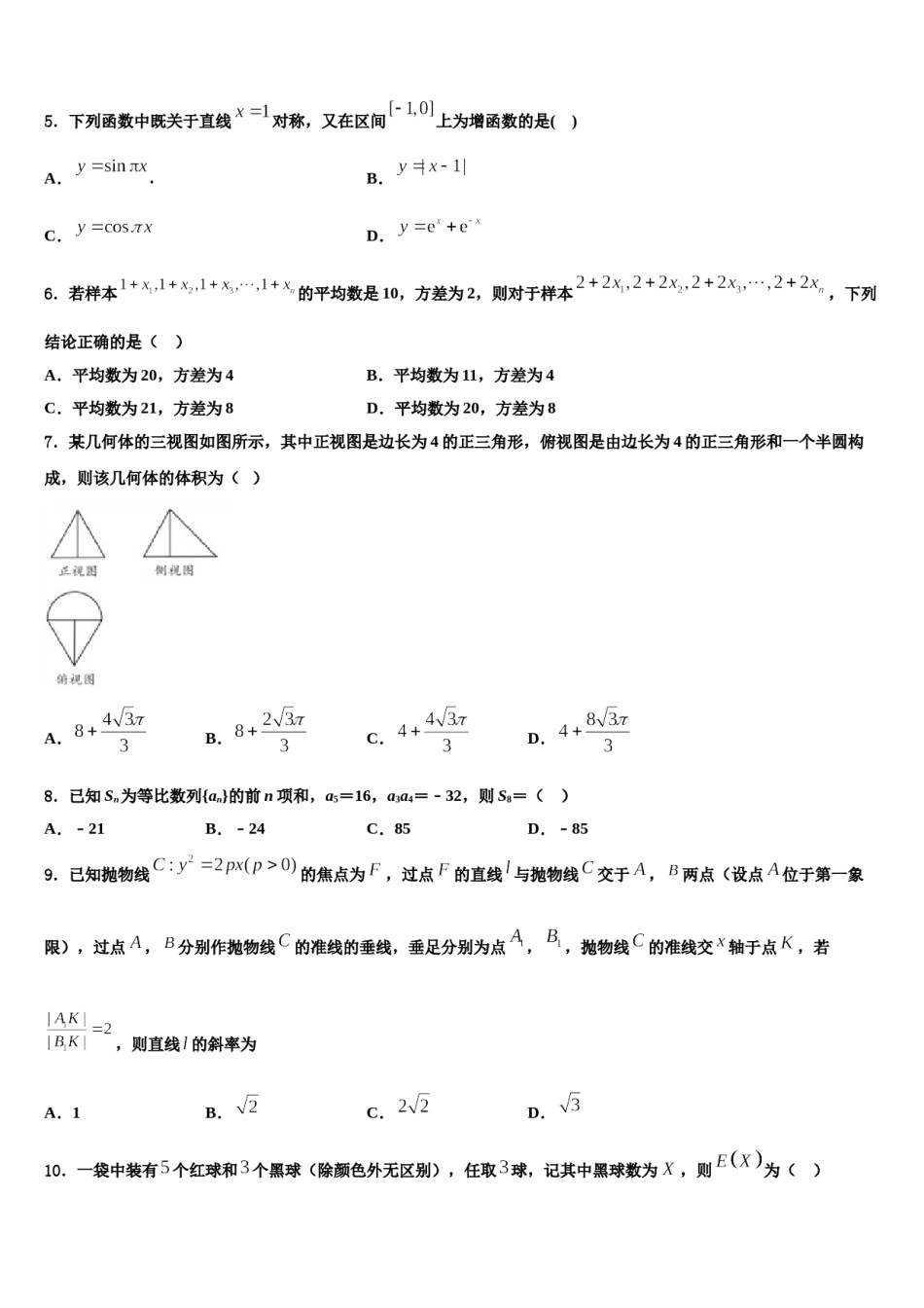 2024届上海市新川中学高三第一次模拟考试数学试卷含解析.doc_第2页