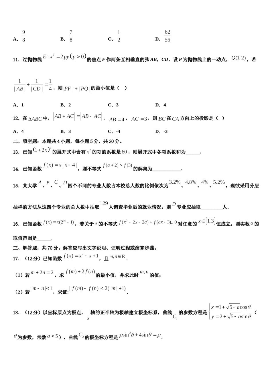 2024届上海市新川中学高三第一次模拟考试数学试卷含解析.doc_第3页