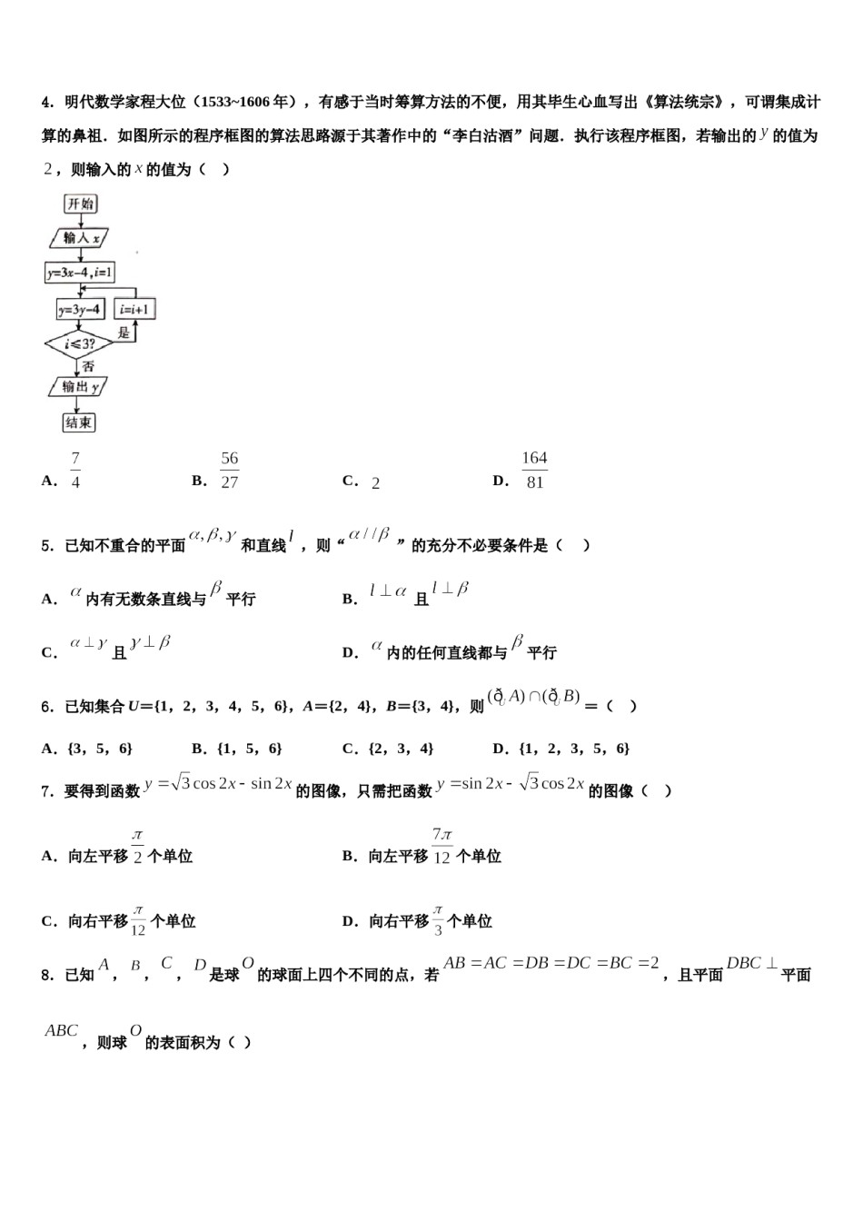 2024届上海市晋元高中高三适应性调研考试数学试题含解析.doc_第2页