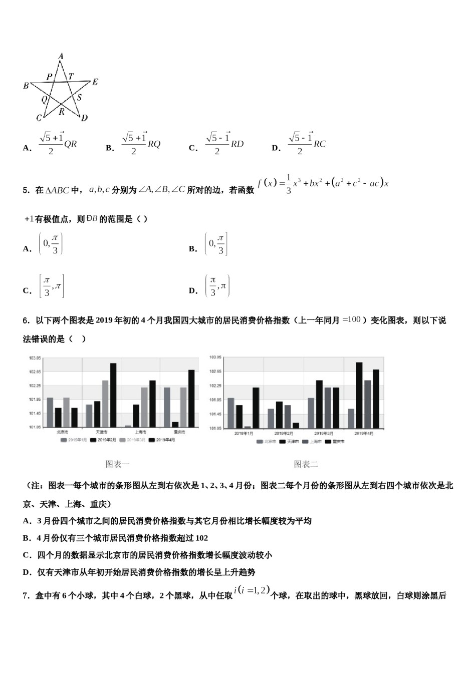 2024届上海市普陀区曹杨二中高考数学倒计时模拟卷含解析.doc_第2页