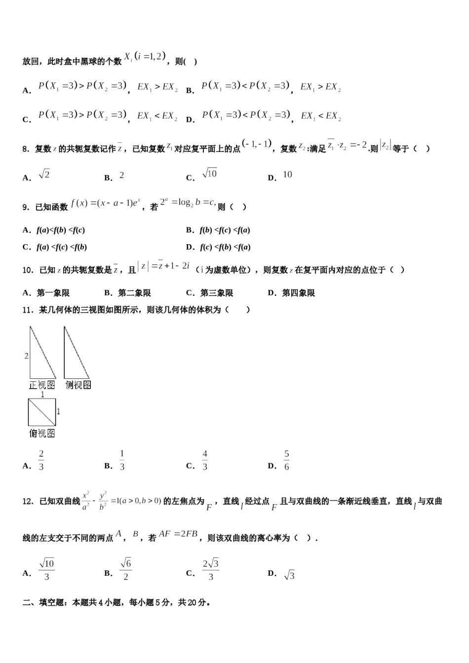 2024届上海市普陀区曹杨二中高考数学倒计时模拟卷含解析.doc_第3页