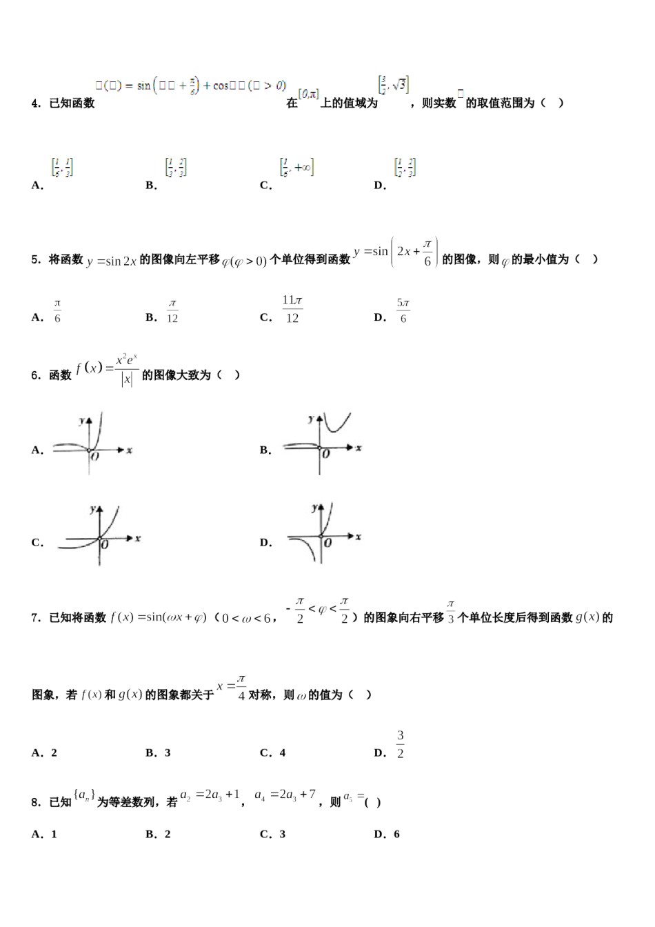 2024届上海市松江区市级名校高三下第一次测试数学试题含解析.doc_第2页