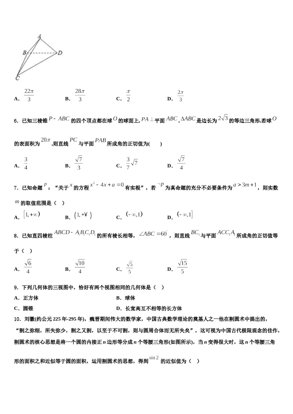 2024届上海市松江区高考数学倒计时模拟卷含解析.doc_第2页