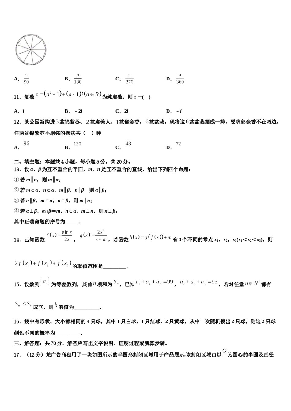 2024届上海市松江区高考数学倒计时模拟卷含解析.doc_第3页