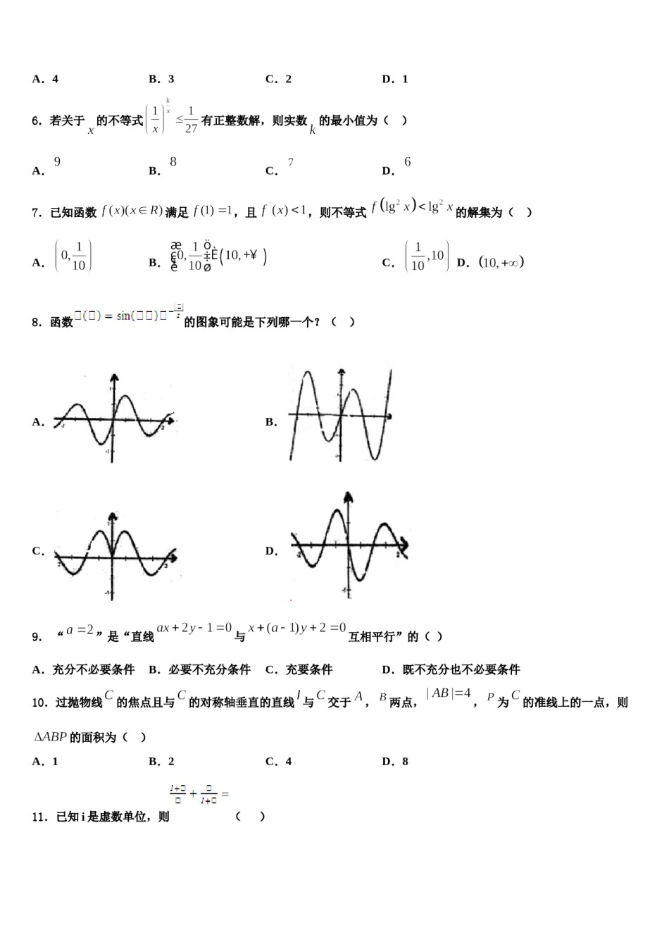 2024届上海市洋泾中学高考考前提分数学仿真卷含解析.doc_第2页