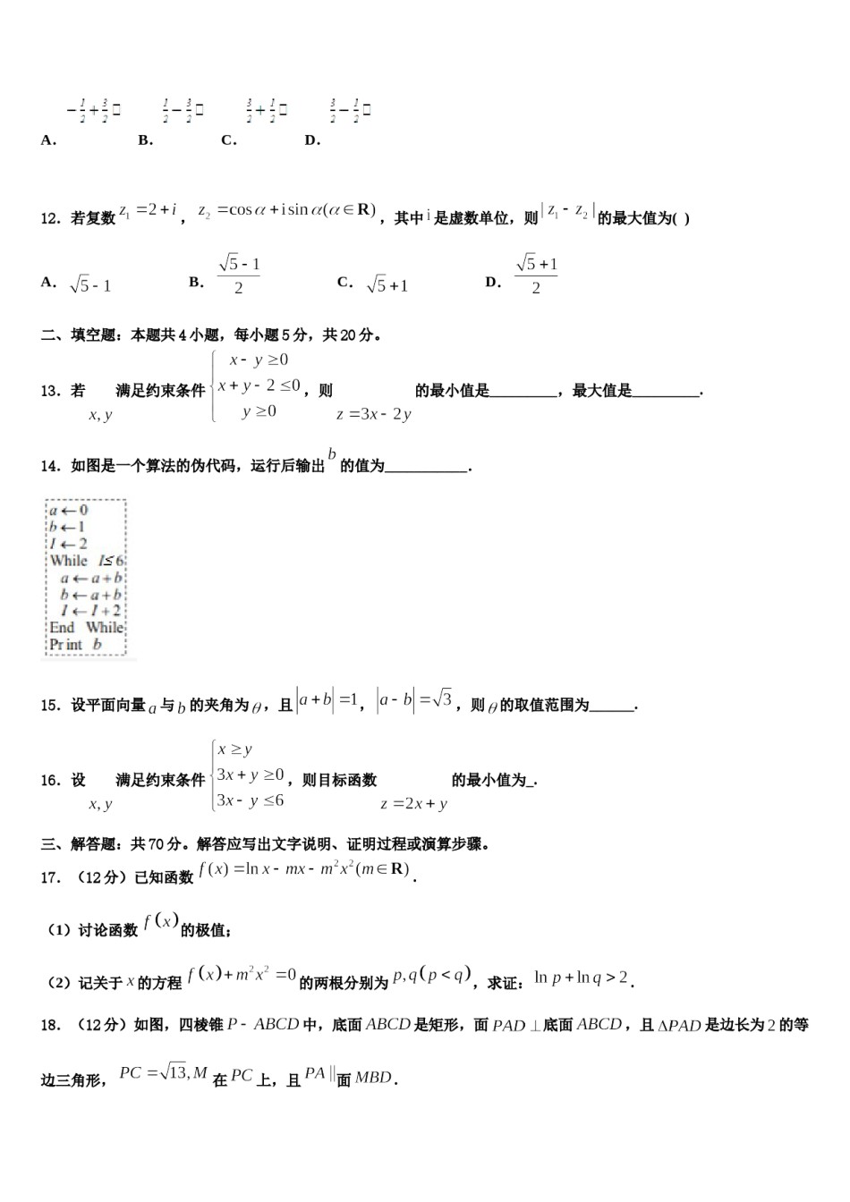 2024届上海市洋泾中学高考考前提分数学仿真卷含解析.doc_第3页