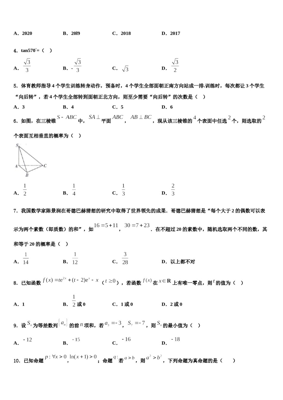 2024届上海市浦东区洋泾中学高考适应性考试数学试卷含解析.doc_第2页