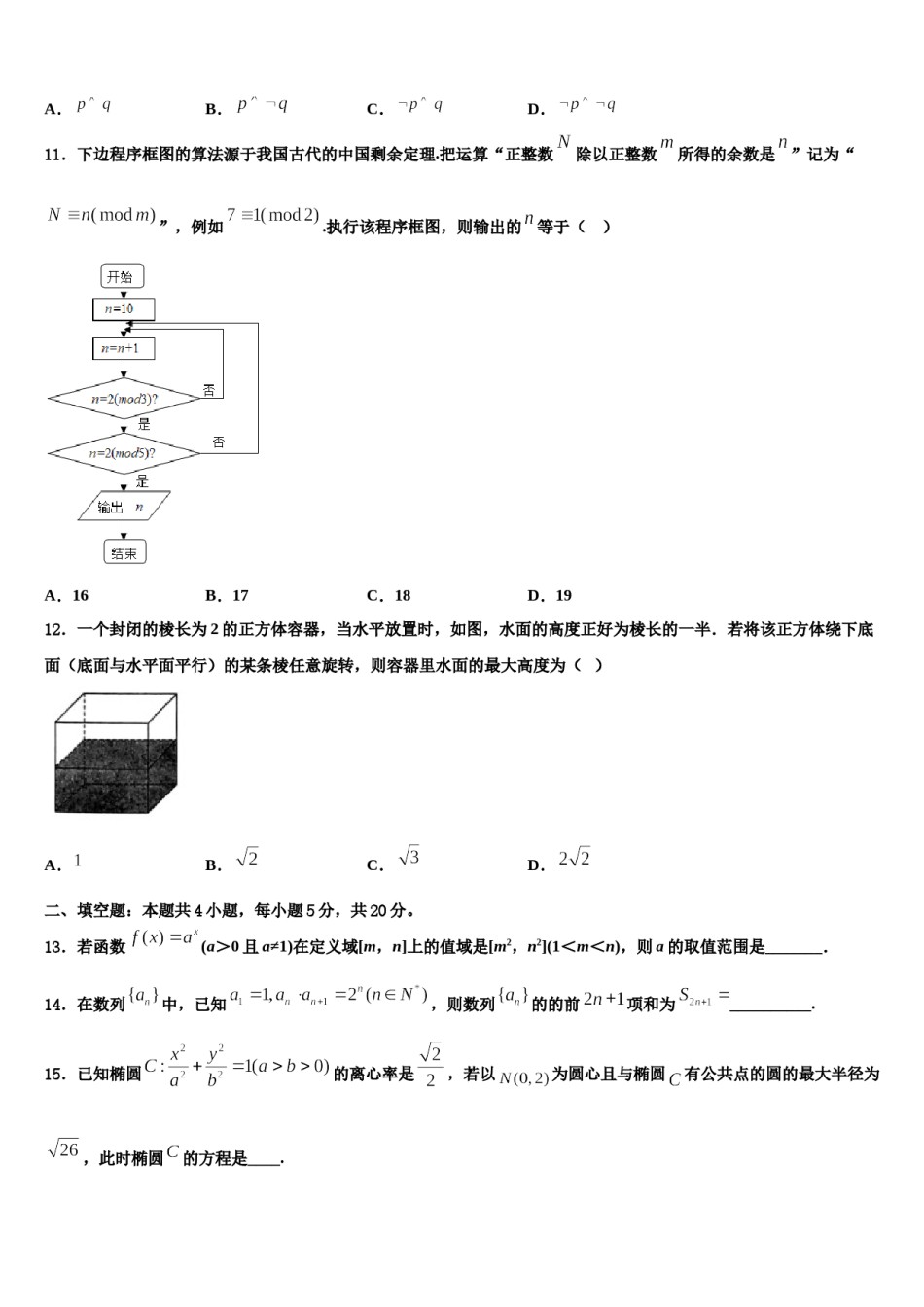 2024届上海市浦东区洋泾中学高考适应性考试数学试卷含解析.doc_第3页