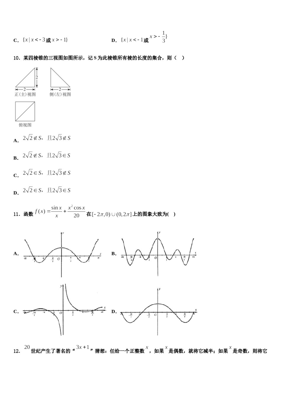 2024届上海市浦东实验高考数学倒计时模拟卷含解析.doc_第3页