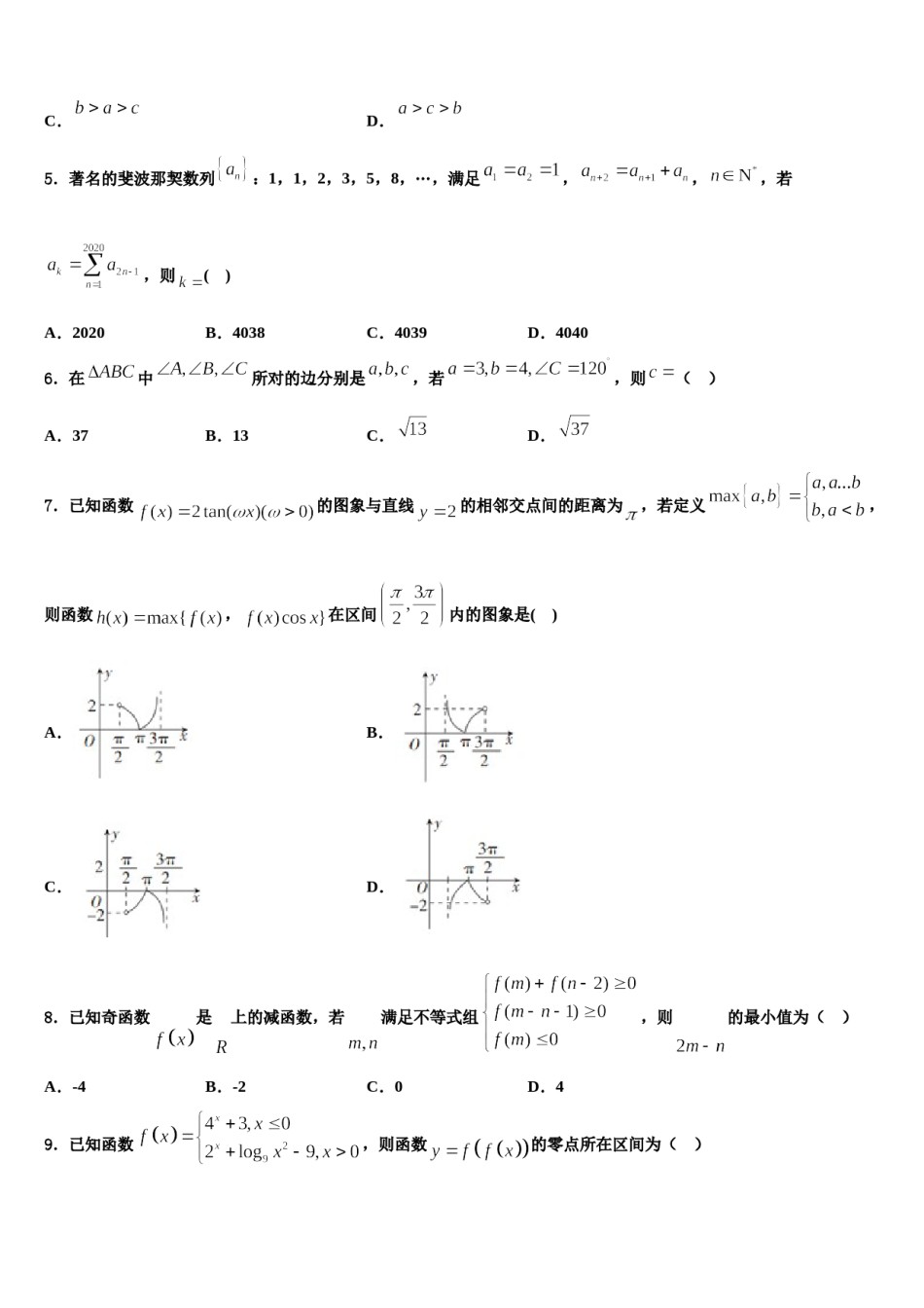 2024届上海市浦东新区建平中学高三（最后冲刺）数学试卷含解析.doc_第2页