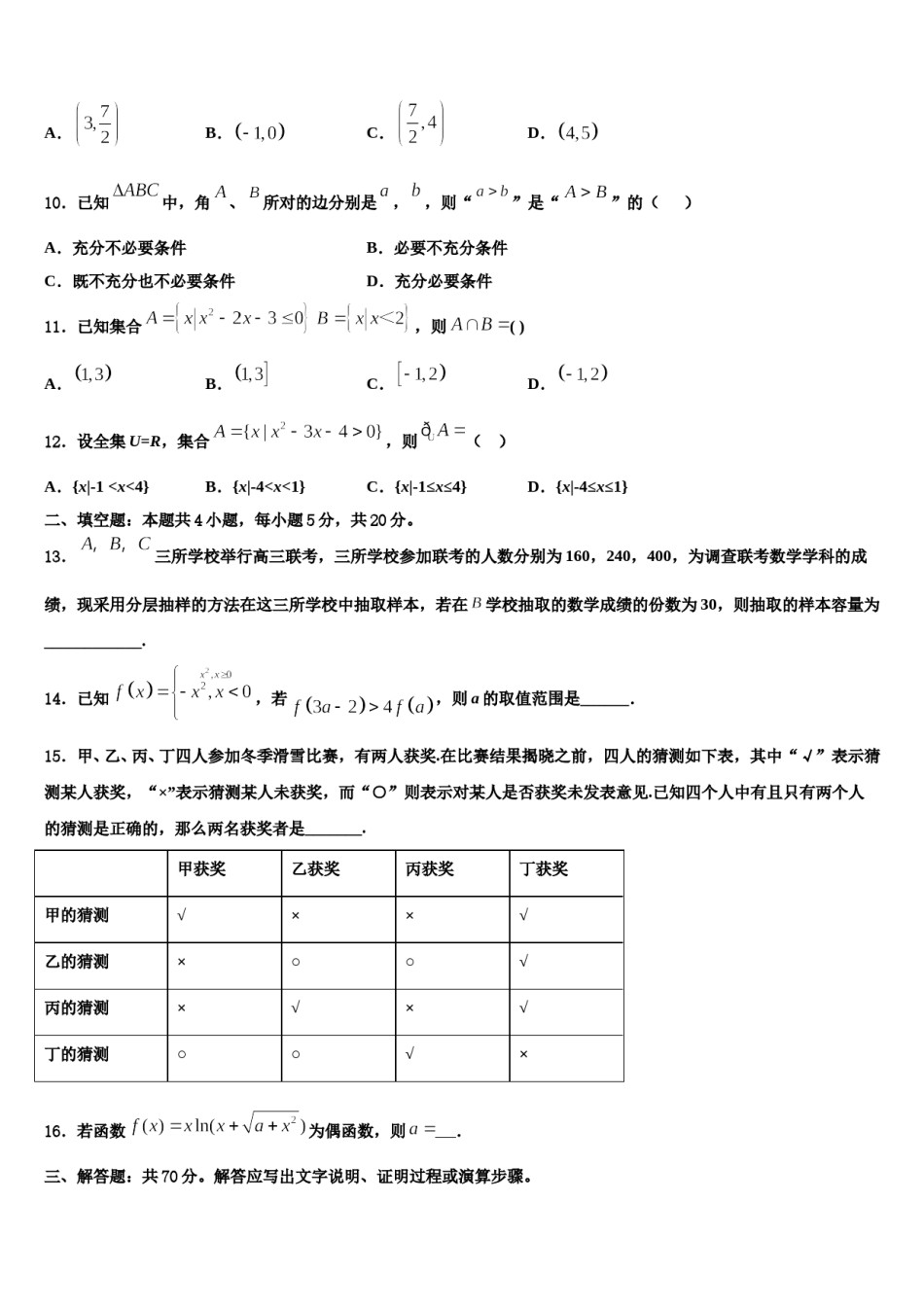 2024届上海市浦东新区建平中学高三（最后冲刺）数学试卷含解析.doc_第3页
