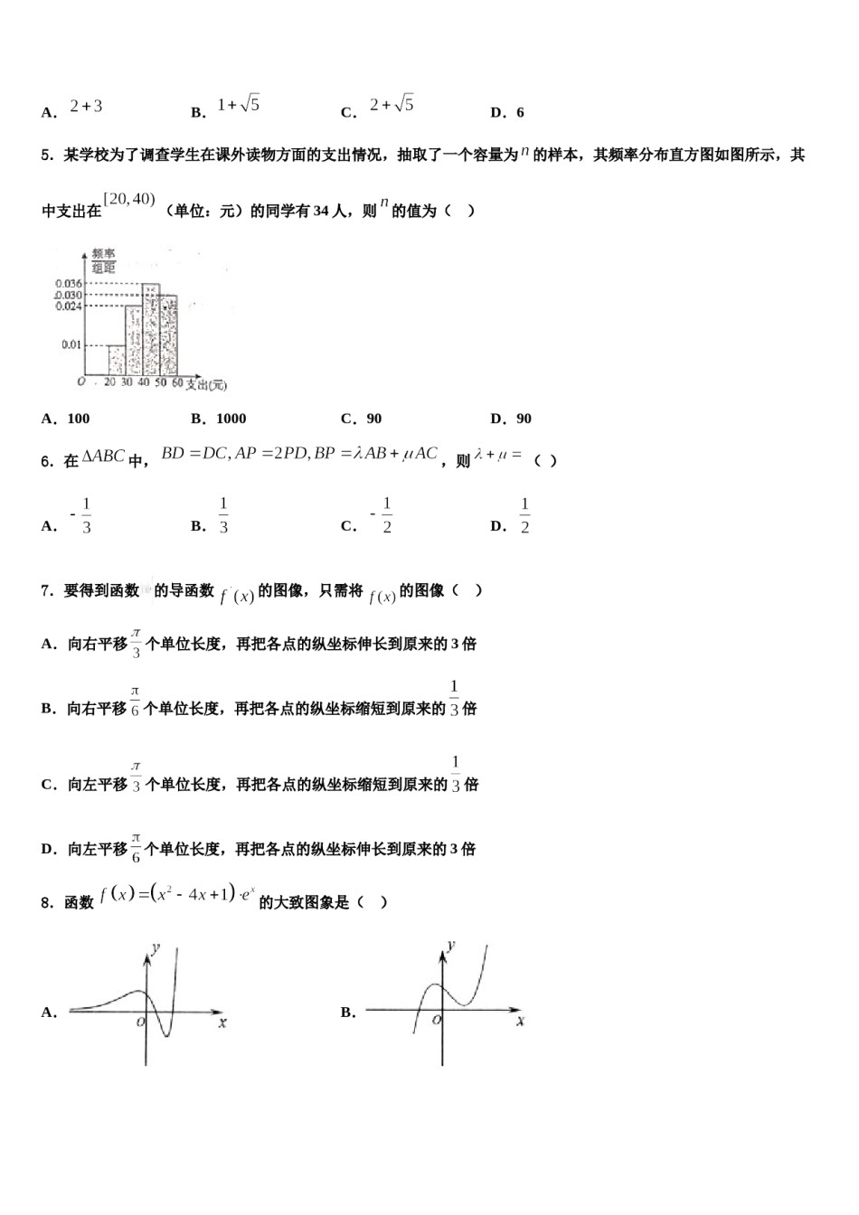 2024届上海市第三女子中学高三最后一卷数学试卷含解析.doc_第2页