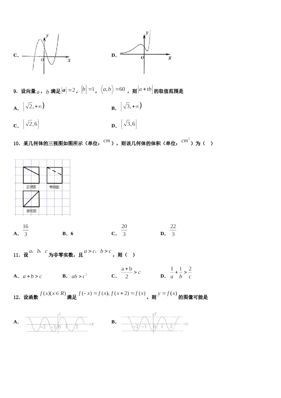 2024届上海市第三女子中学高三最后一卷数学试卷含解析.doc_第3页