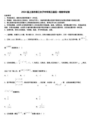 2024届上海市第三女子中学高三最后一卷数学试卷含解析.doc