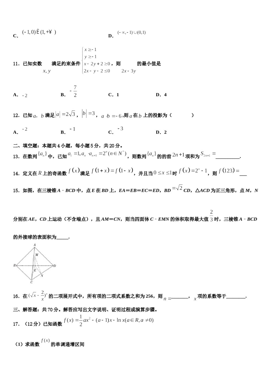 2024届上海市第八中学高考数学一模试卷含解析.doc_第3页