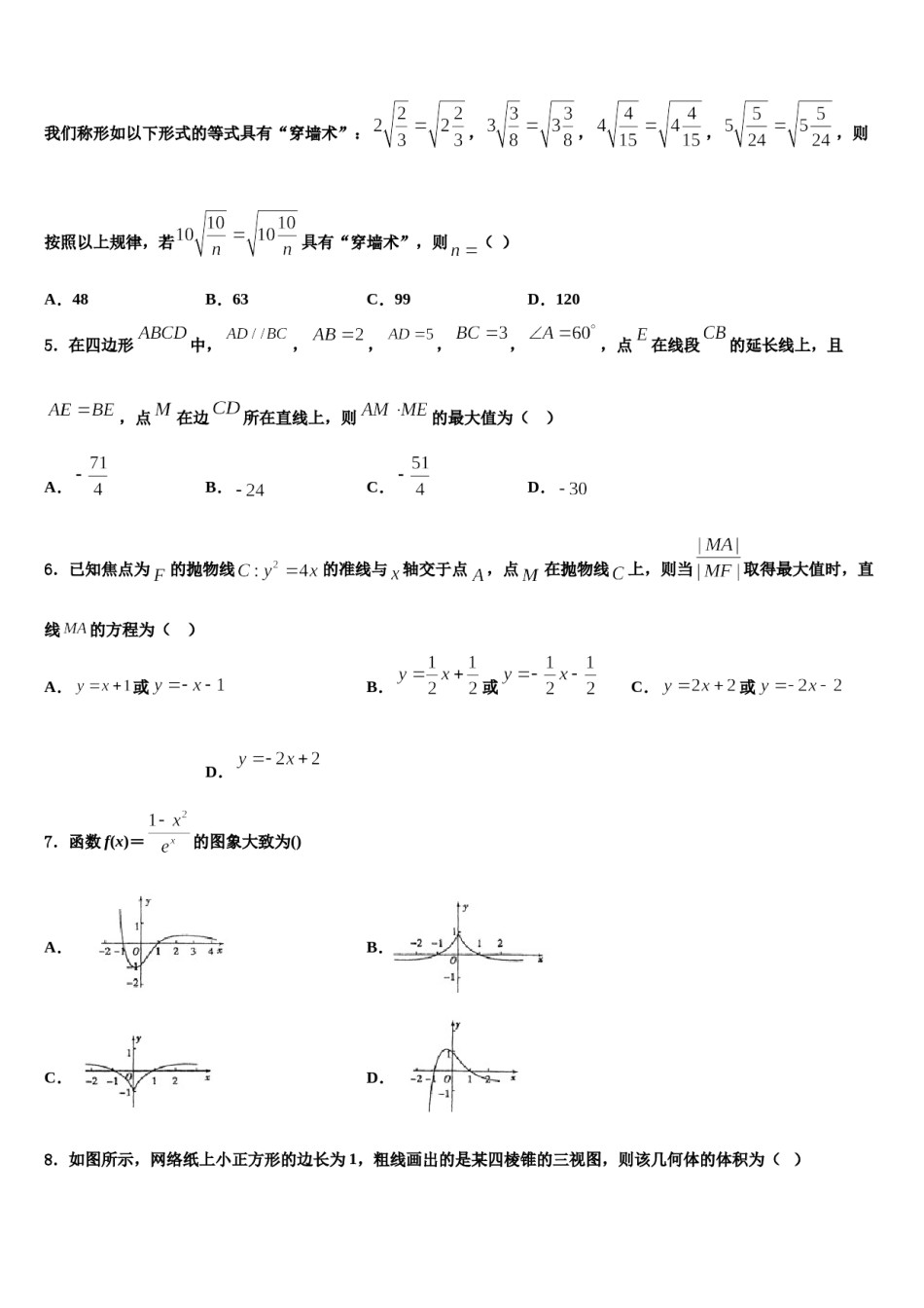 2024届上海市西南模范中学高三第二次调研数学试卷含解析.doc_第2页