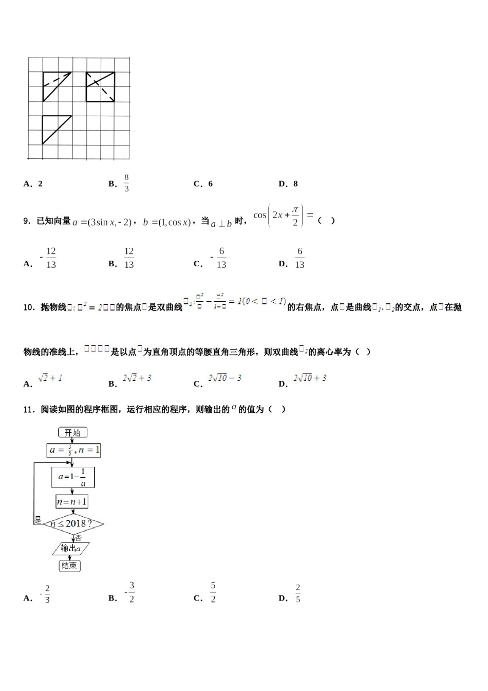 2024届上海市西南模范中学高三第二次调研数学试卷含解析.doc_第3页