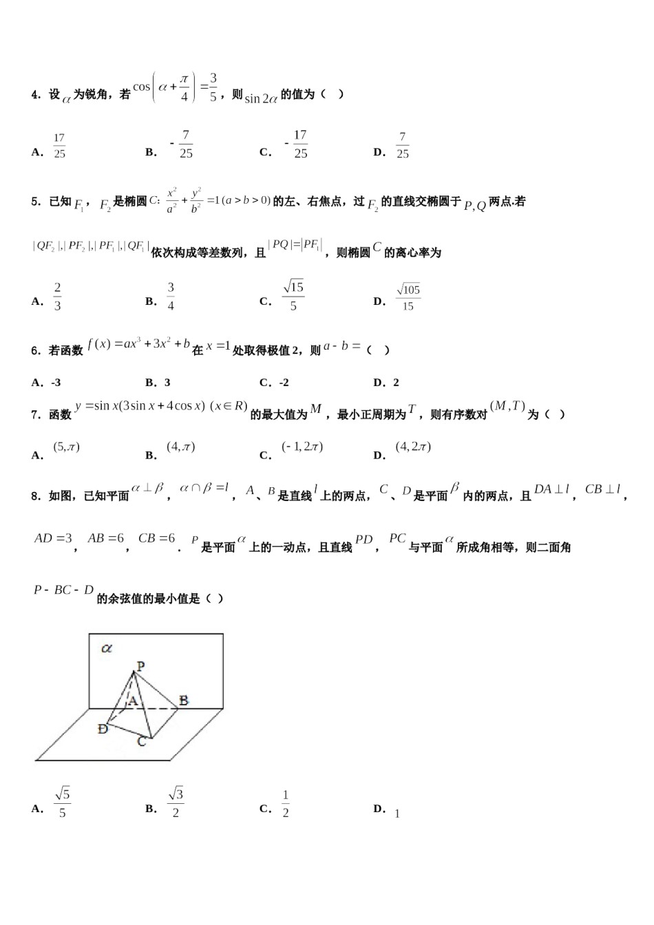 2024届上海市进才实验中学高考数学押题试卷含解析.doc_第2页