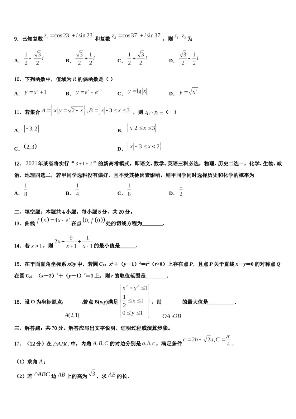 2024届上海市进才实验中学高考数学押题试卷含解析.doc_第3页