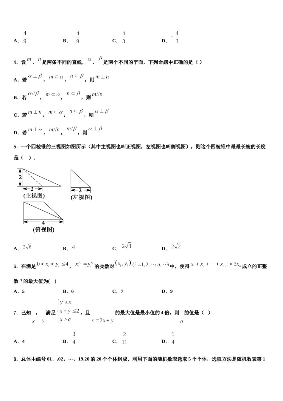 2024届上海市金山中学高三六校第一次联考数学试卷含解析.doc_第2页