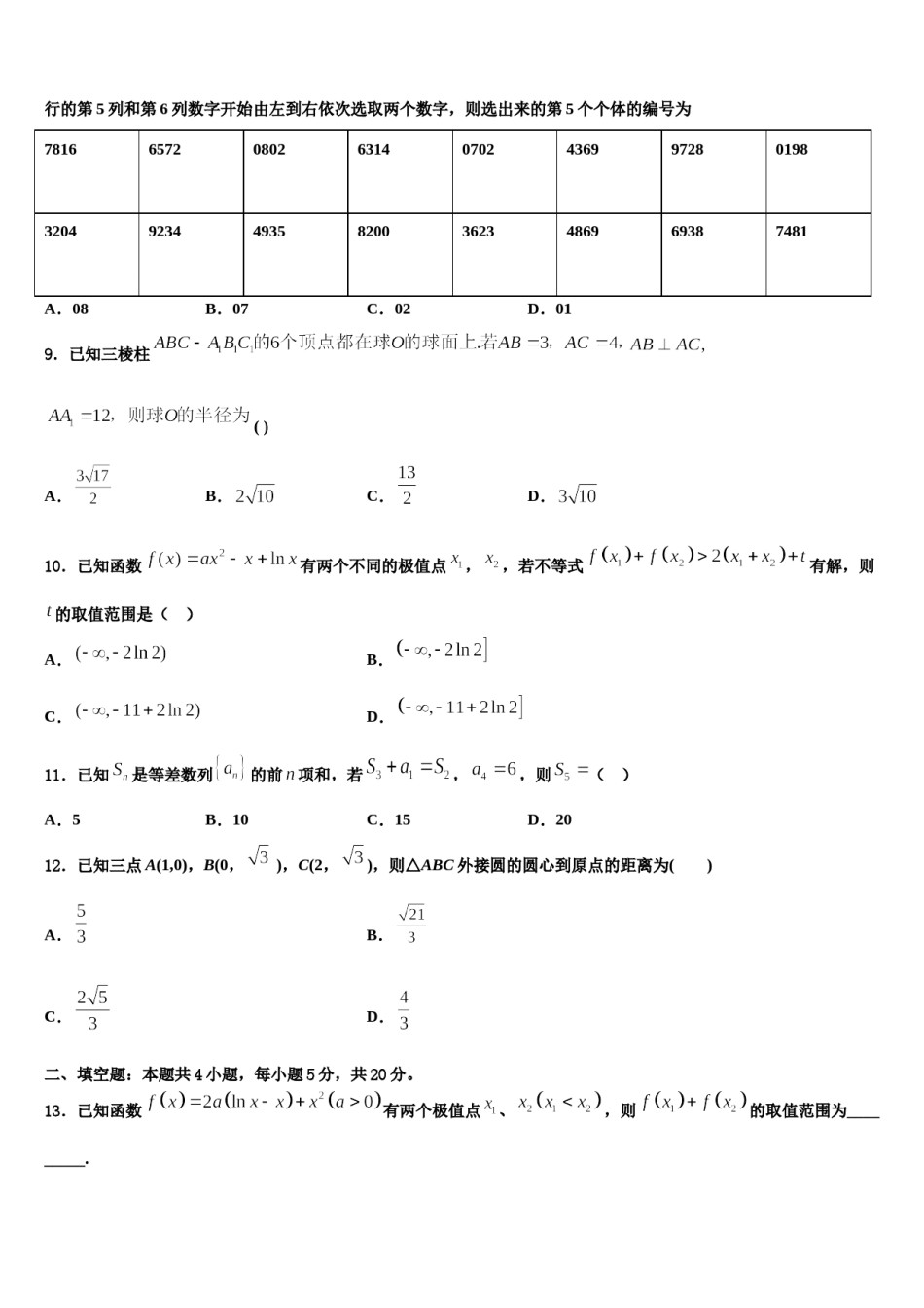 2024届上海市金山中学高三六校第一次联考数学试卷含解析.doc_第3页
