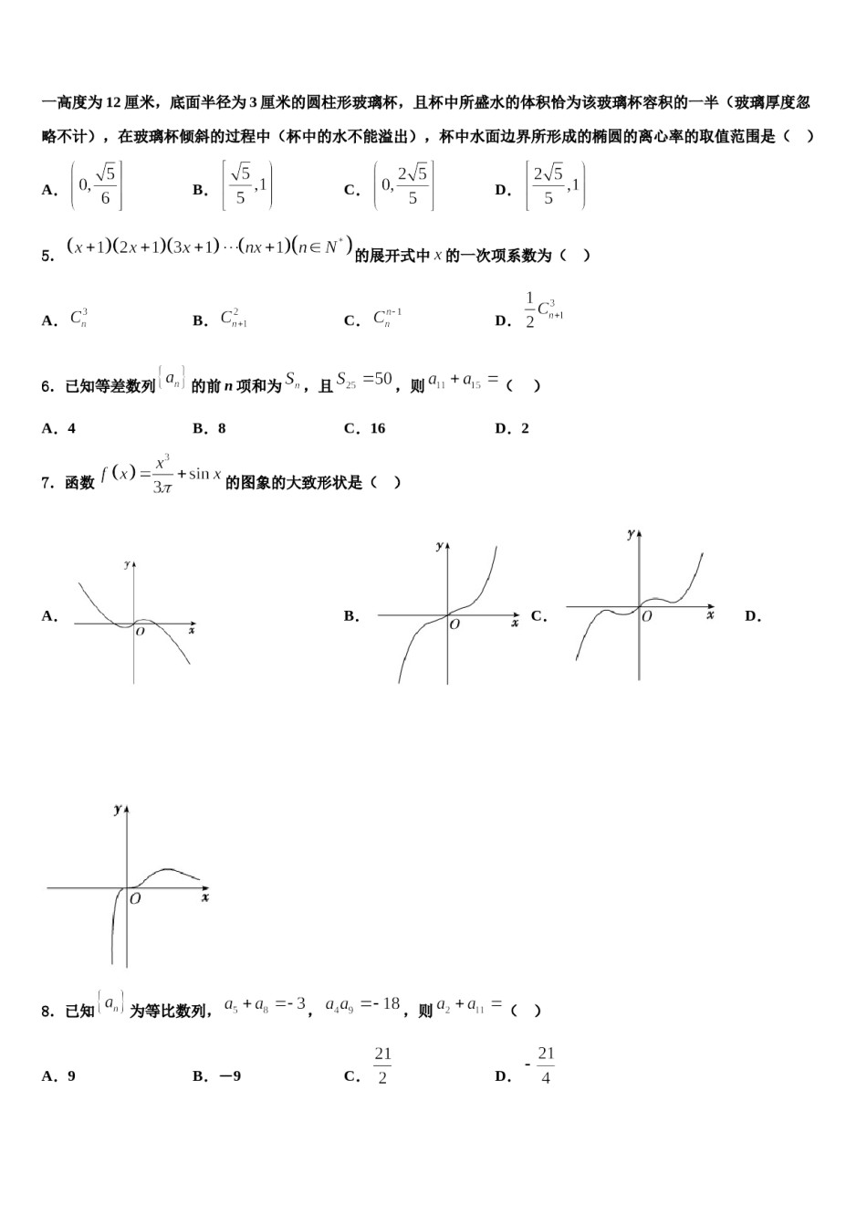 2024届上海市金山区上海交大南洋中学高三适应性调研考试数学试题含解析.doc_第2页