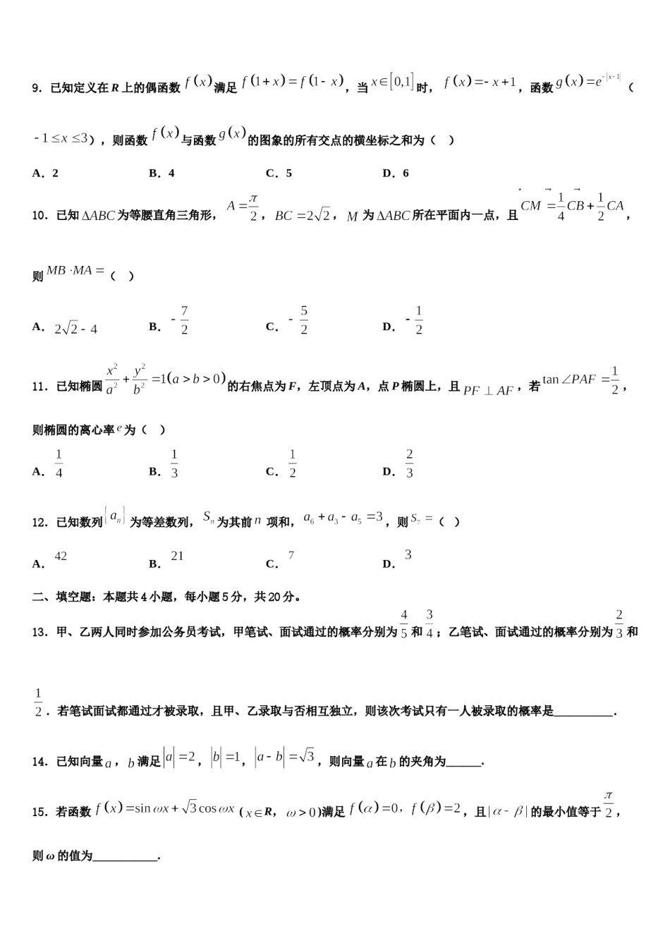 2024届上海市金山区上海交大南洋中学高三适应性调研考试数学试题含解析.doc_第3页