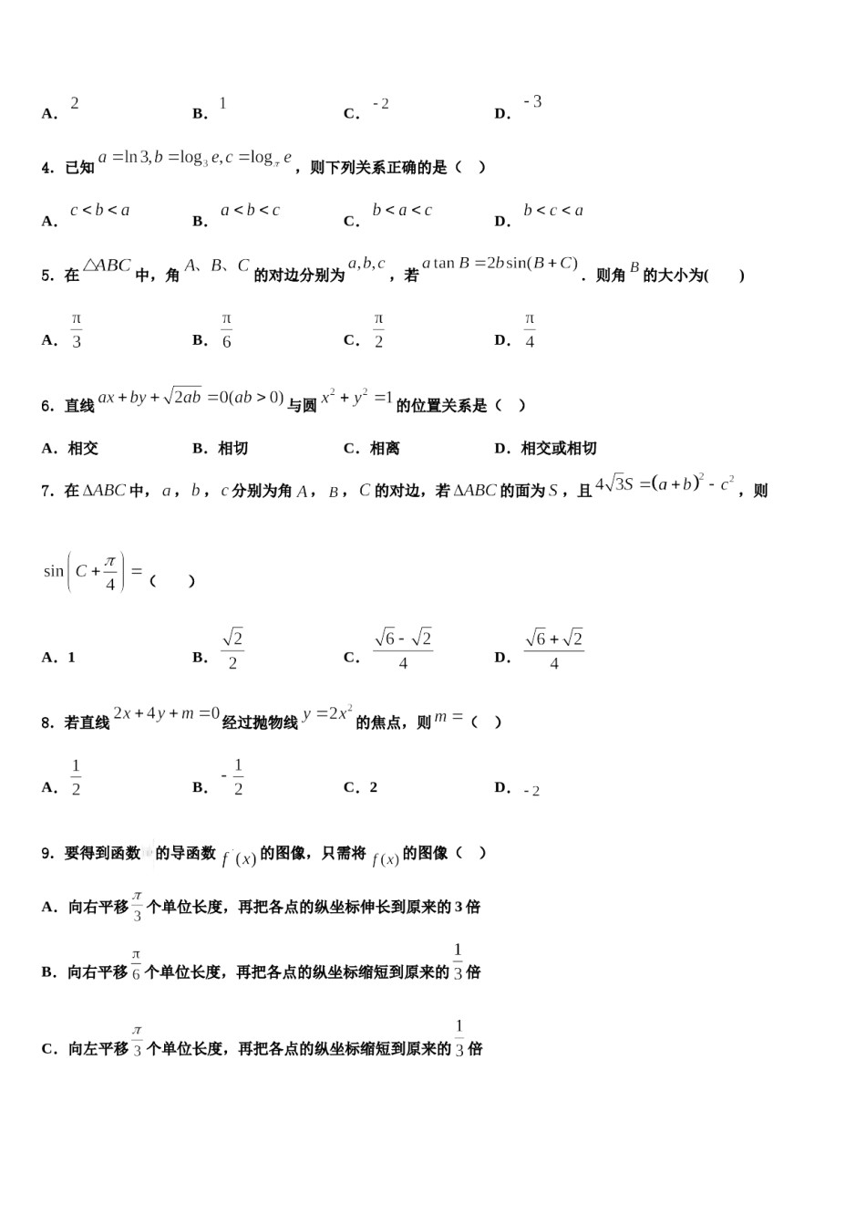 2024届上海市长宁、青浦、宝山、嘉定高三第四次模拟考试数学试卷含解析.doc_第2页