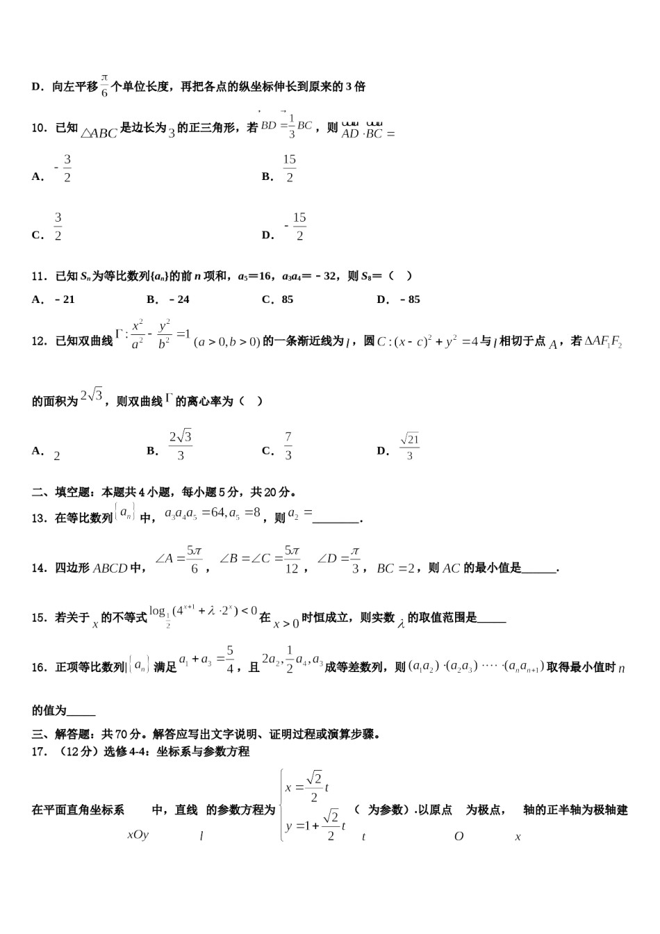 2024届上海市长宁、青浦、宝山、嘉定高三第四次模拟考试数学试卷含解析.doc_第3页